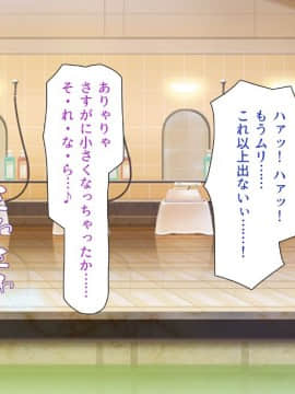 銭湯でお姉さん達にエッチな悪戯をされちゃうボク_txt (130)