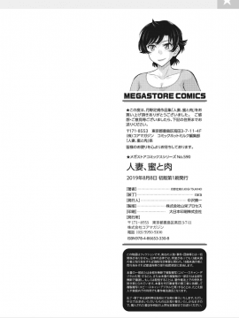 [月野定規] 人妻、蜜と肉_ochi204