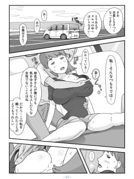 Otou-San Watashi Mou Gaman Dekinai_17