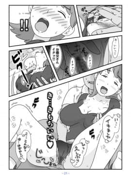 Otou-San Watashi Mou Gaman Dekinai_21
