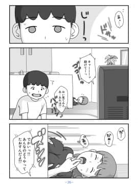 Otou-San Watashi Mou Gaman Dekinai_26