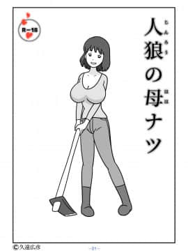 Mother Natsu Of The Person Ookami
