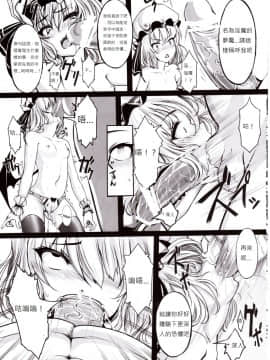 [布洛基个人汉化] (C80) [LAMINARIA (しおこんぶ)] 幻毒甘露 (東方Project) v2_009