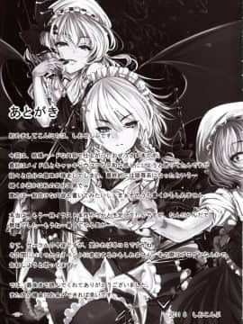 [布洛基个人汉化] (C80) [LAMINARIA (しおこんぶ)] 幻毒甘露 (東方Project) v2_025