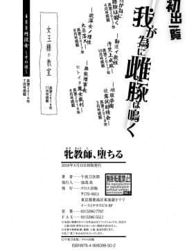 [午夜刀次郎] 牝教師、堕ちる_mesukyoushi207