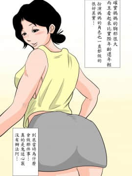 [夏目ベンケイ] 眠ったお母さんをヤりたい放題！～我慢できない連続中出し編～_05