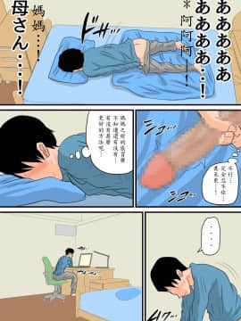 [夏目ベンケイ] 眠ったお母さんをヤりたい放題！～我慢できない連続中出し編～_14