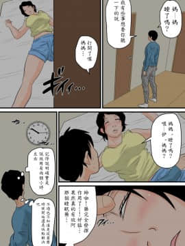 [夏目ベンケイ] 眠ったお母さんをヤりたい放題！～我慢できない連続中出し編～_17
