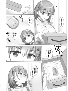 [月曜日のたわわ]] 週末のたわわ総集編1-7+α 黑白版_0070