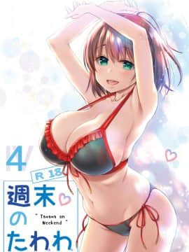 [月曜日のたわわ]] 週末のたわわ総集編1-7+α 黑白版_0097
