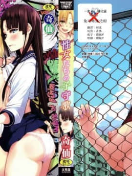 [兔司姬X一匙咖啡豆聯合漢化][奇仙] 性女たちの子守歌