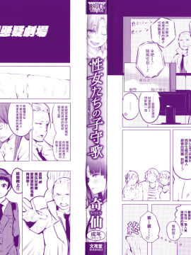 [兔司姬X一匙咖啡豆聯合漢化][奇仙] 性女たちの子守歌_003