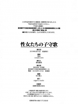 [兔司姬X一匙咖啡豆聯合漢化][奇仙] 性女たちの子守歌_195