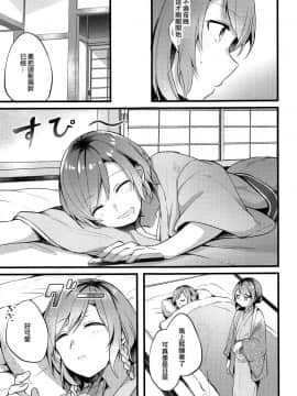 [EZR個人漢化] (BanG Dreamer's Party! 5th STAGE) [畑を耕すだけ (みかん氏)] 旅館で君と逃避行 (BanG Dream!)_08