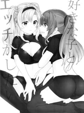 [EZR個人漢化] (C93) [畑を耕すだけ (みかん氏)] 好きな子とはエッチしたい (グランブルーファンタジー)_03