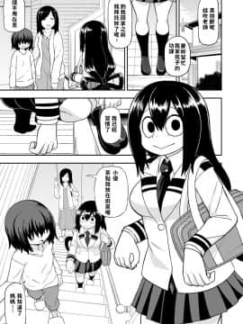 [テコキッズ (れオナるド16世)] 梅雨ビヨリ ～家庭教師のお仕事～ (僕のヒーローアカデミア) [中国翻訳]_02