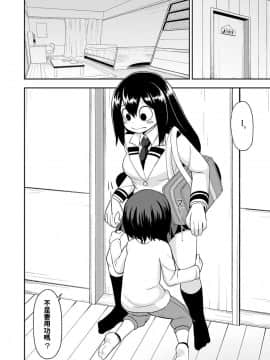 [テコキッズ (れオナるド16世)] 梅雨ビヨリ ～家庭教師のお仕事～ (僕のヒーローアカデミア) [中国翻訳]_03