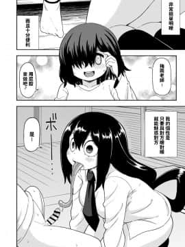 [テコキッズ (れオナるド16世)] 梅雨ビヨリ ～家庭教師のお仕事～ (僕のヒーローアカデミア) [中国翻訳]_11