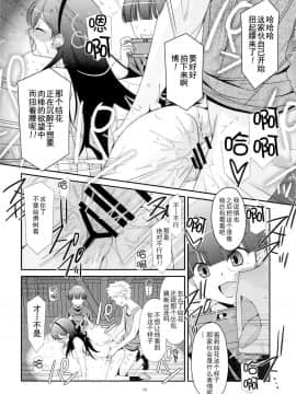 [Gx南音x轻飏汉化][こうや堂 (みずきえいむ)] あの子がアイツのオモチャになった日_25