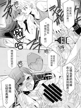 [Gx南音x轻飏汉化][こうや堂 (みずきえいむ)] あの子がアイツのオモチャになった日_28