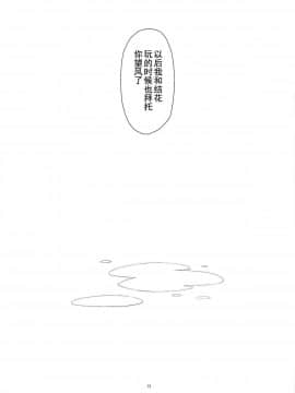 [Gx南音x轻飏汉化][こうや堂 (みずきえいむ)] あの子がアイツのオモチャになった日_32