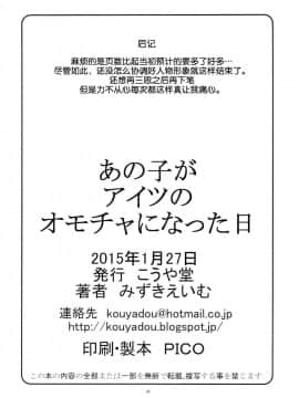 [Gx南音x轻飏汉化][こうや堂 (みずきえいむ)] あの子がアイツのオモチャになった日_33