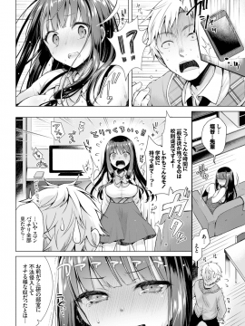 [鈴月あこに] 愛しいヒト♡_016