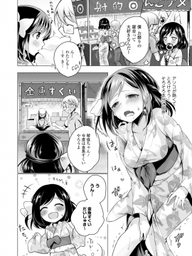 [鈴月あこに] 愛しいヒト♡_182