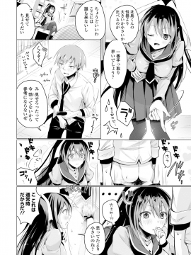 [鈴月あこに] 愛しいヒト♡_228