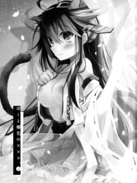[脸肿汉化组] (COMIC1☆8) [しおのや (おしお)] ぼくと榛名と×××。 2 (艦隊これくしょん -艦これ-)__0001_002