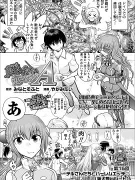 [やがみだい] 真剣で私に恋しなさい! A Adult Edition 第6話テルさんたちとハーレムエッチ♥(猟犬部隊ルート) (BugBug 2018年3月号 VOL.283)