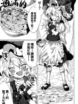 [oo君個人漢化](例大祭16) [まなろう] 魔理沙が色々してくれる本 (東方Project)_03_002