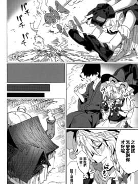 [oo君個人漢化](例大祭16) [まなろう] 魔理沙が色々してくれる本 (東方Project)_04_003