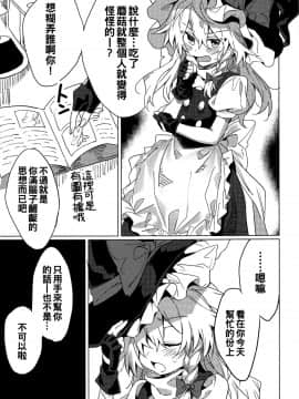 [oo君個人漢化](例大祭16) [まなろう] 魔理沙が色々してくれる本 (東方Project)_05_004