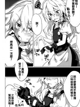 [oo君個人漢化](例大祭16) [まなろう] 魔理沙が色々してくれる本 (東方Project)_08_007