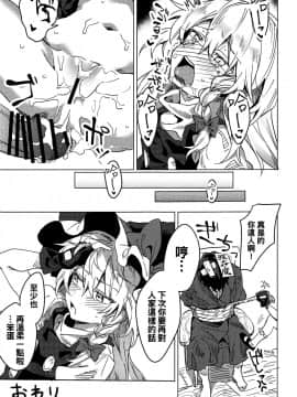 [oo君個人漢化](例大祭16) [まなろう] 魔理沙が色々してくれる本 (東方Project)_21_020