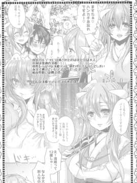 (COMIC1☆15) [豆大福屋 (まめこ)] うちの清姫はママ2 (FateGrand Order)[星幽漢化組]_003