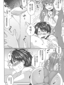 (COMIC1☆15) [豆大福屋 (まめこ)] うちの清姫はママ2 (FateGrand Order)[星幽漢化組]_005