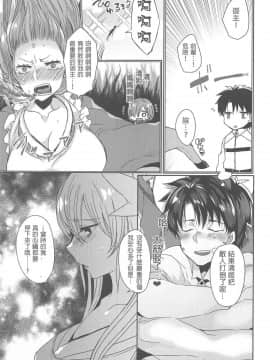 (COMIC1☆15) [豆大福屋 (まめこ)] うちの清姫はママ2 (FateGrand Order)[星幽漢化組]_006