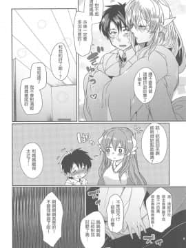 (COMIC1☆15) [豆大福屋 (まめこ)] うちの清姫はママ2 (FateGrand Order)[星幽漢化組]_007