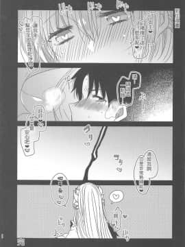 (COMIC1☆15) [豆大福屋 (まめこ)] うちの清姫はママ2 (FateGrand Order)[星幽漢化組]_022