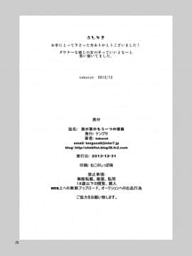 [テングサ (tokorot)] 我が家のもう一つの便器_25