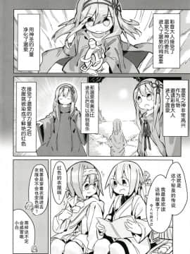 (C94) [キミノカクレミノ (yomiclone)] 穢れなき秘湯 [柠檬茶汉化组]_04