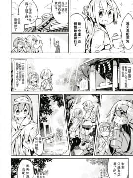 (C94) [キミノカクレミノ (yomiclone)] 穢れなき秘湯 [柠檬茶汉化组]_08