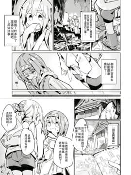(C94) [キミノカクレミノ (yomiclone)] 穢れなき秘湯 [柠檬茶汉化组]_11