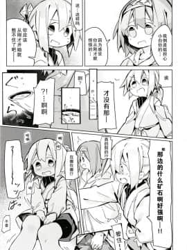 (C94) [キミノカクレミノ (yomiclone)] 穢れなき秘湯 [柠檬茶汉化组]_15