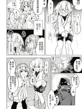 (C94) [キミノカクレミノ (yomiclone)] 穢れなき秘湯 [柠檬茶汉化组]_24