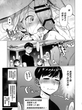 (COMIC1☆14) [臨終サーカス (はぐはぐ)] FAN.FUN Sasha chang [無邪気漢化組]_23