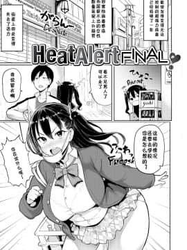 [メメ50] Heat Alert 発情警報 [英文版重嵌] [不想记名个人汉化][改正]_086