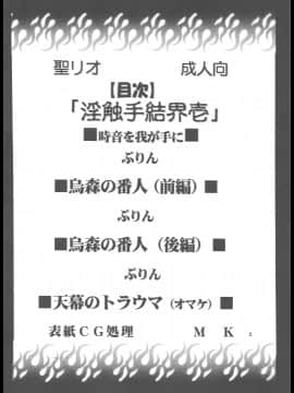 [聖リオ (ぷりん)] 淫触手結界 (壱) (結界師)_00003